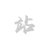 南宫28智能种植